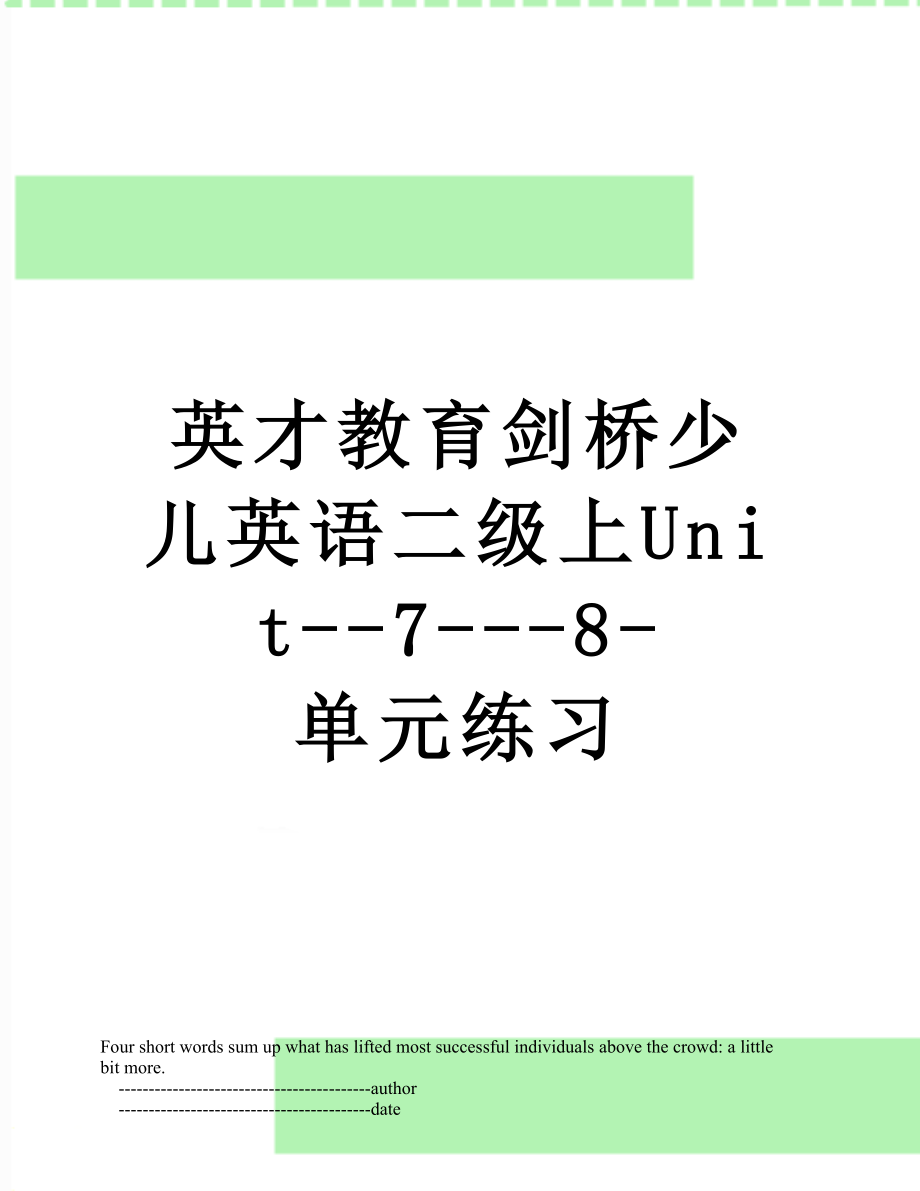 英才教育剑桥少儿英语二级上Unit--7---8-单元练习.doc_第1页