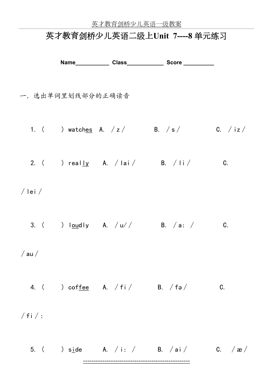 英才教育剑桥少儿英语二级上Unit--7---8-单元练习.doc_第2页