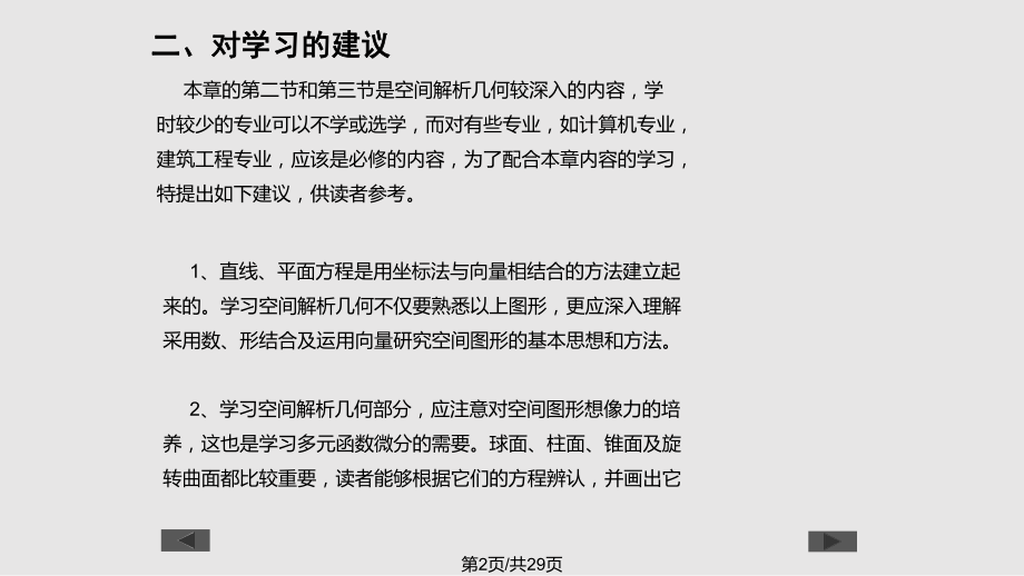 习题多元函数微分学基础.pptx_第2页