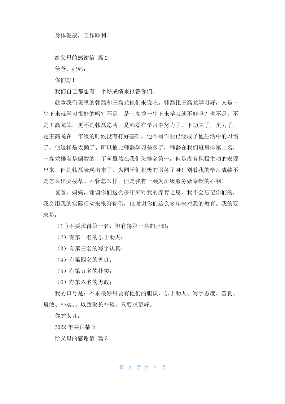 关于给父母的感谢信5篇.pdf_第2页