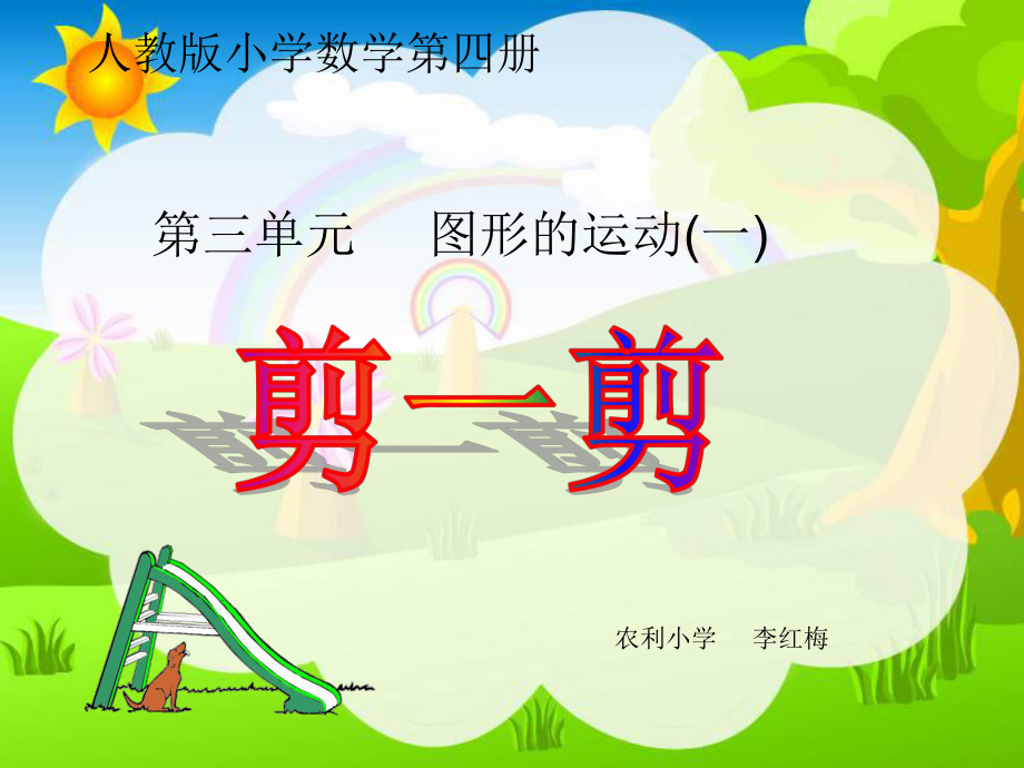 二年级数学下册剪一剪ppt课件.ppt_第1页