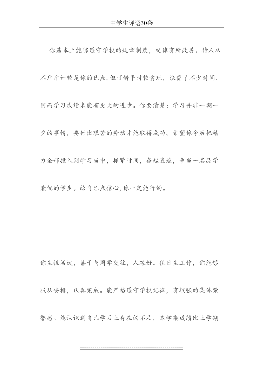 综合素质教师评语.doc_第2页