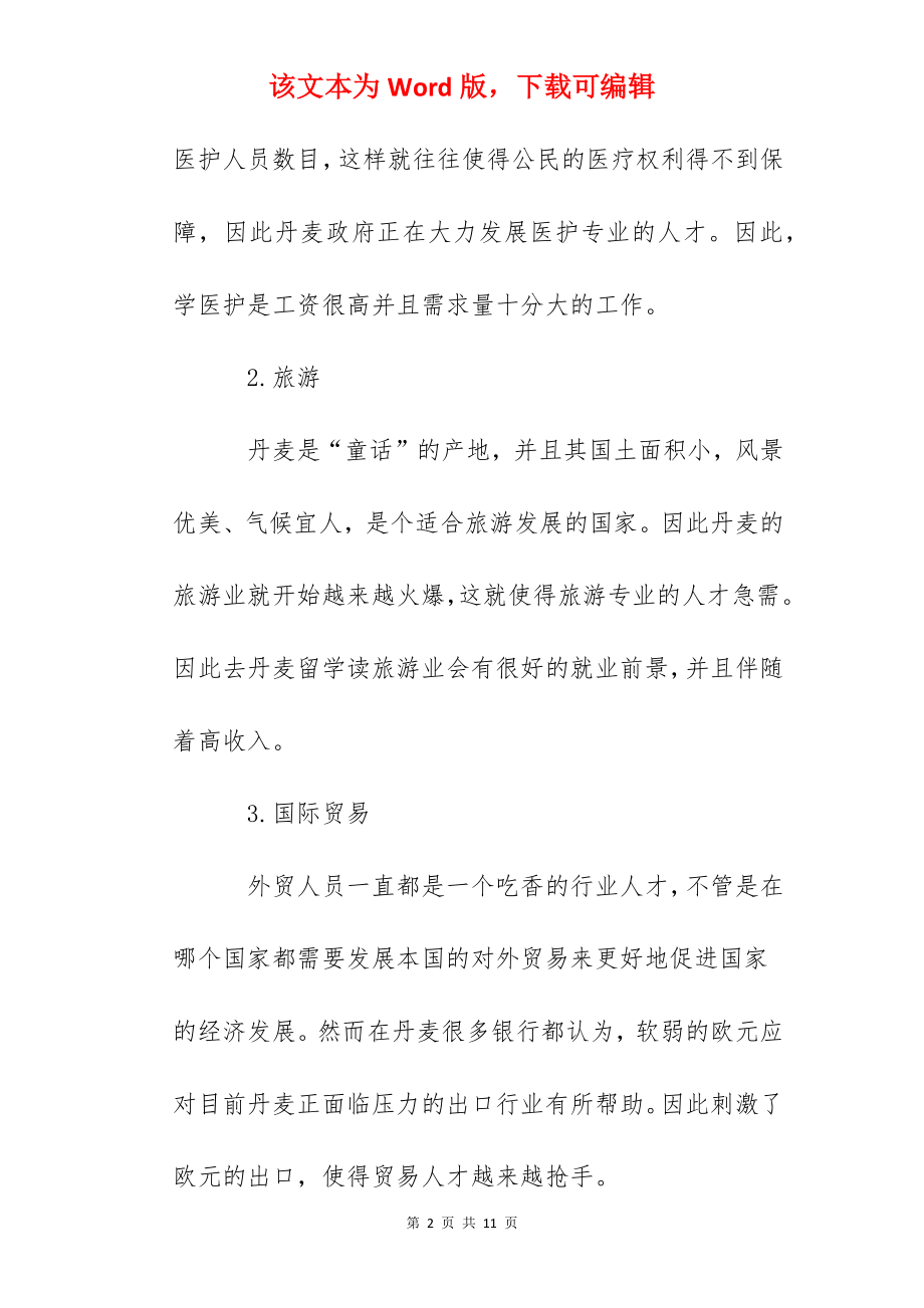 丹麦留学什么专业比较好.docx_第2页