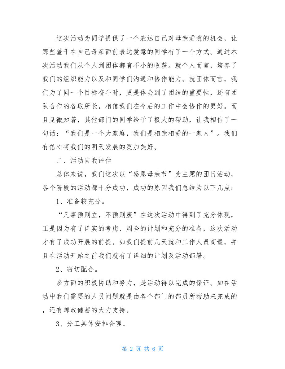 中班母亲节主题活动总结.doc_第2页