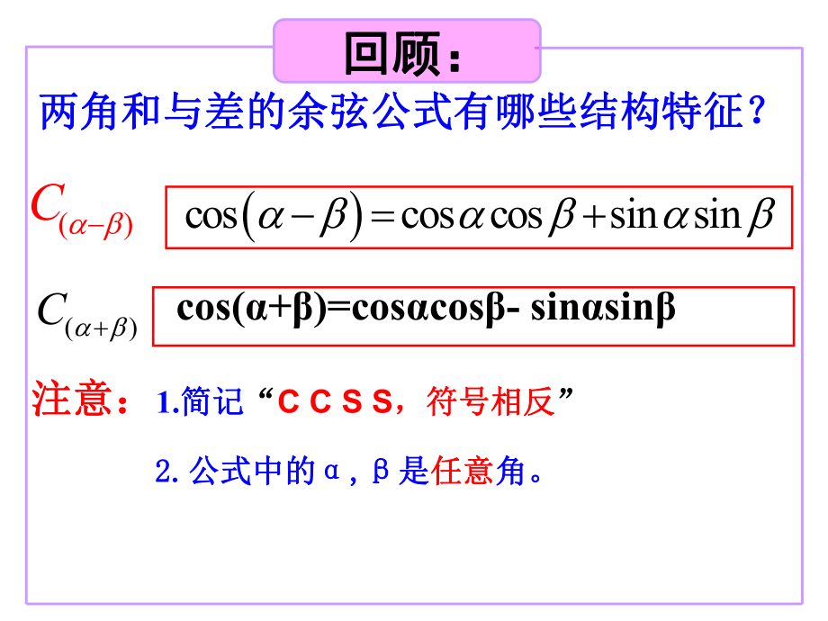 两角和与差的正弦余弦正切公式（3课时）ppt课件.ppt_第2页