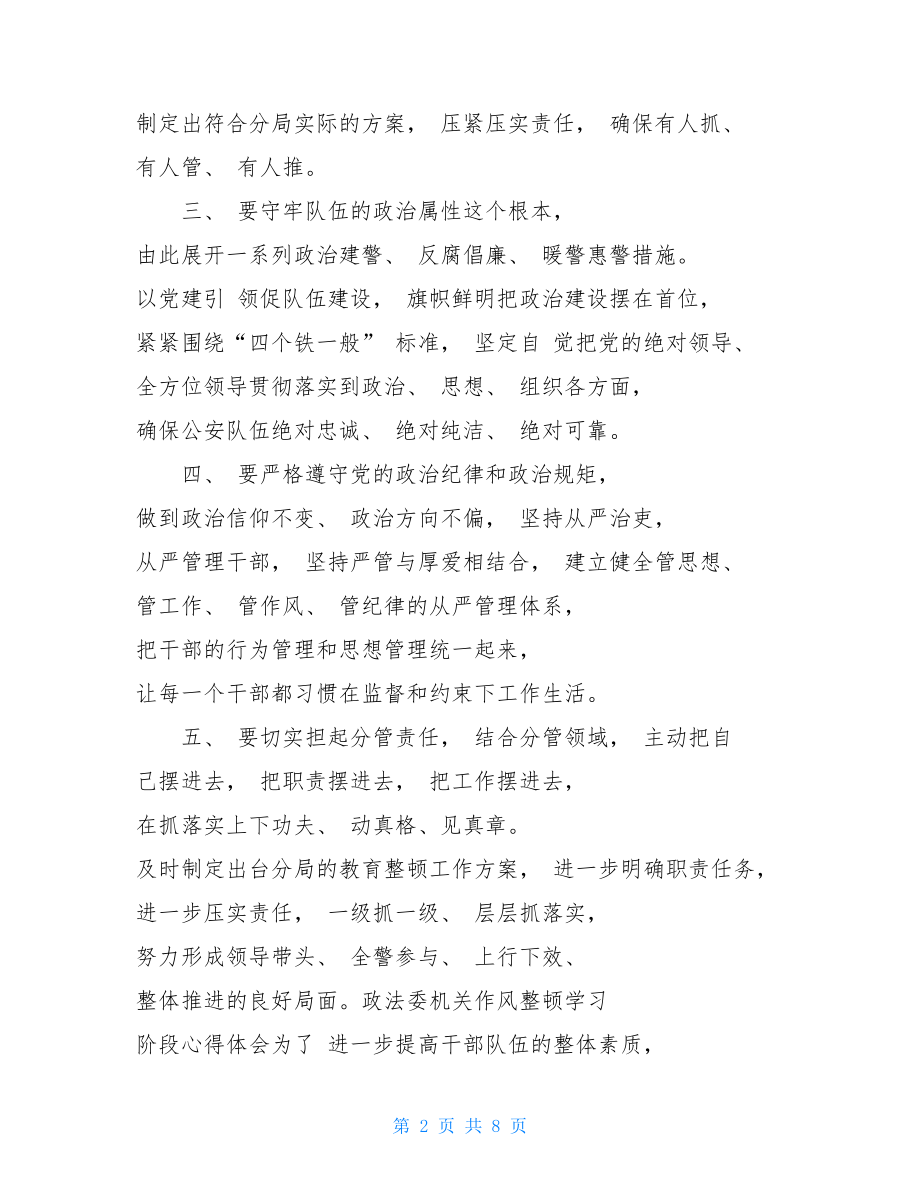 政法队伍教育整顿四项任务三个环节心得体会.doc_第2页