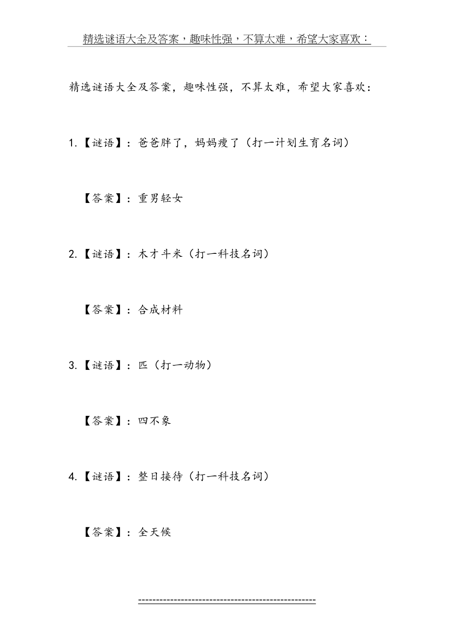 精选谜语大全及答案.doc_第2页