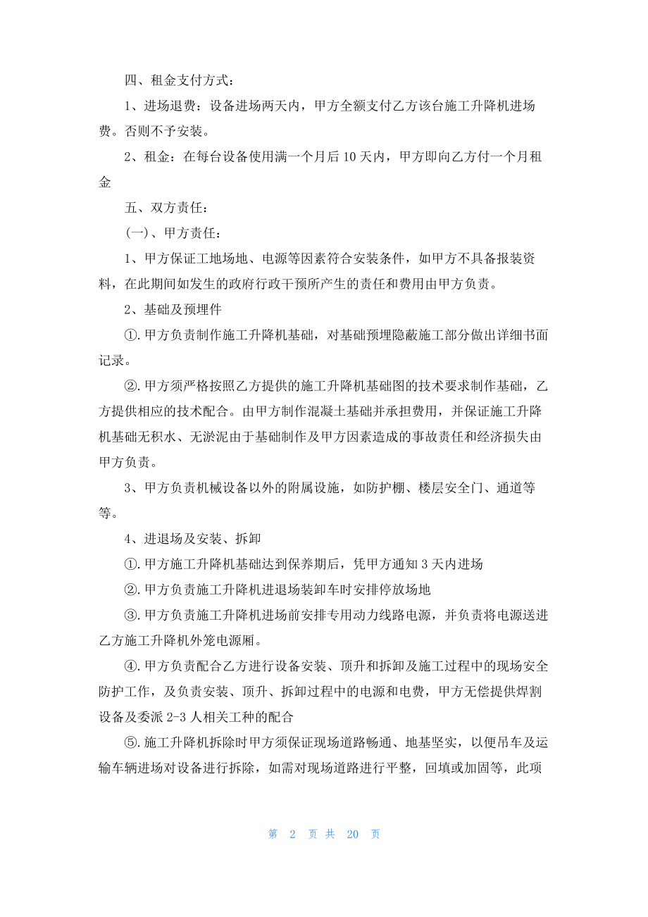 升降租赁合同范本.pdf_第2页