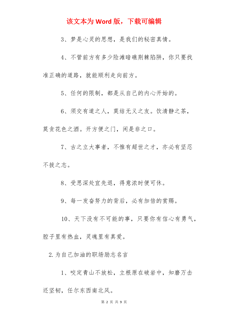 为自己加油的职场励志名言.docx_第2页