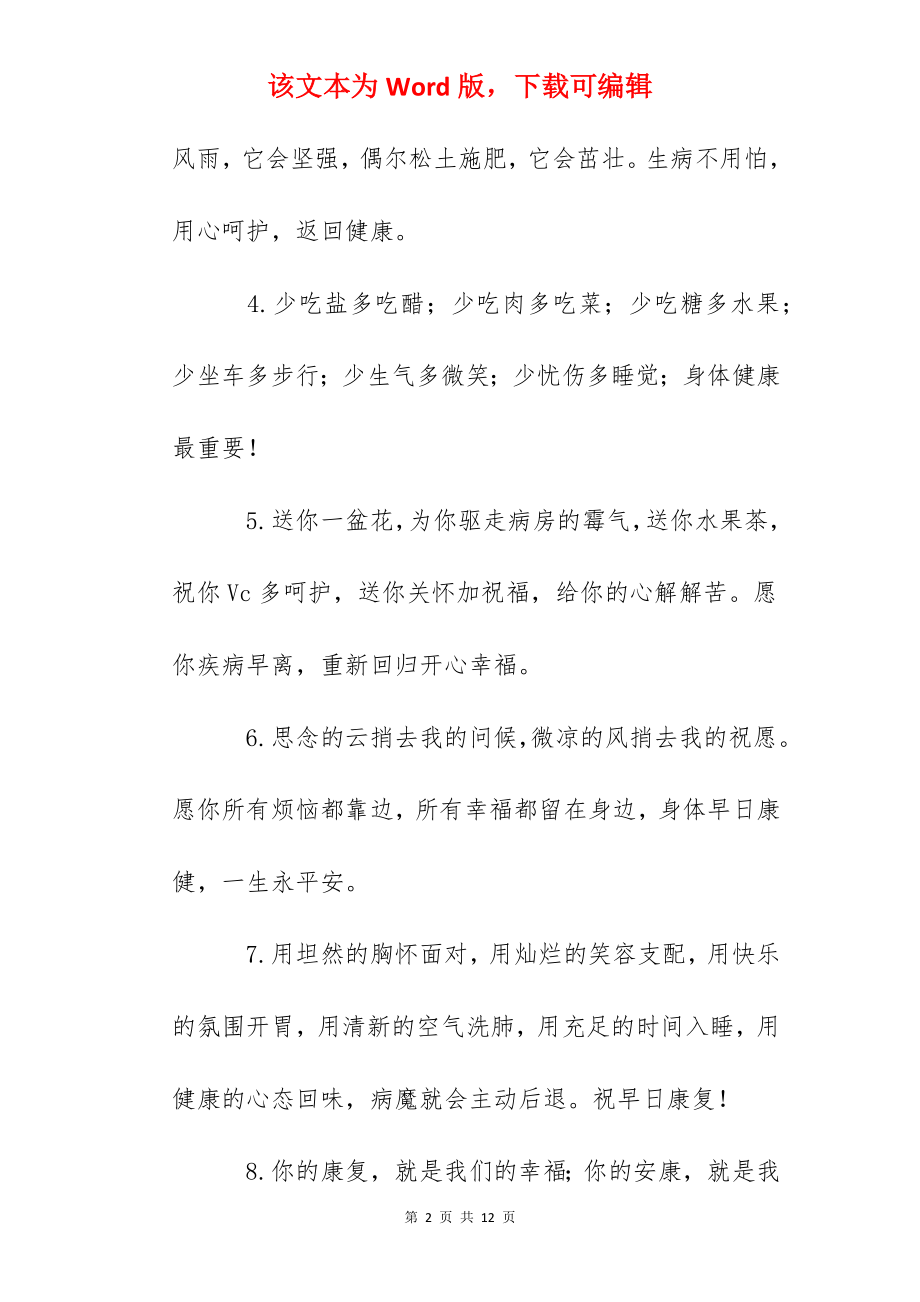 健康的句子经典语句（5篇）.docx_第2页