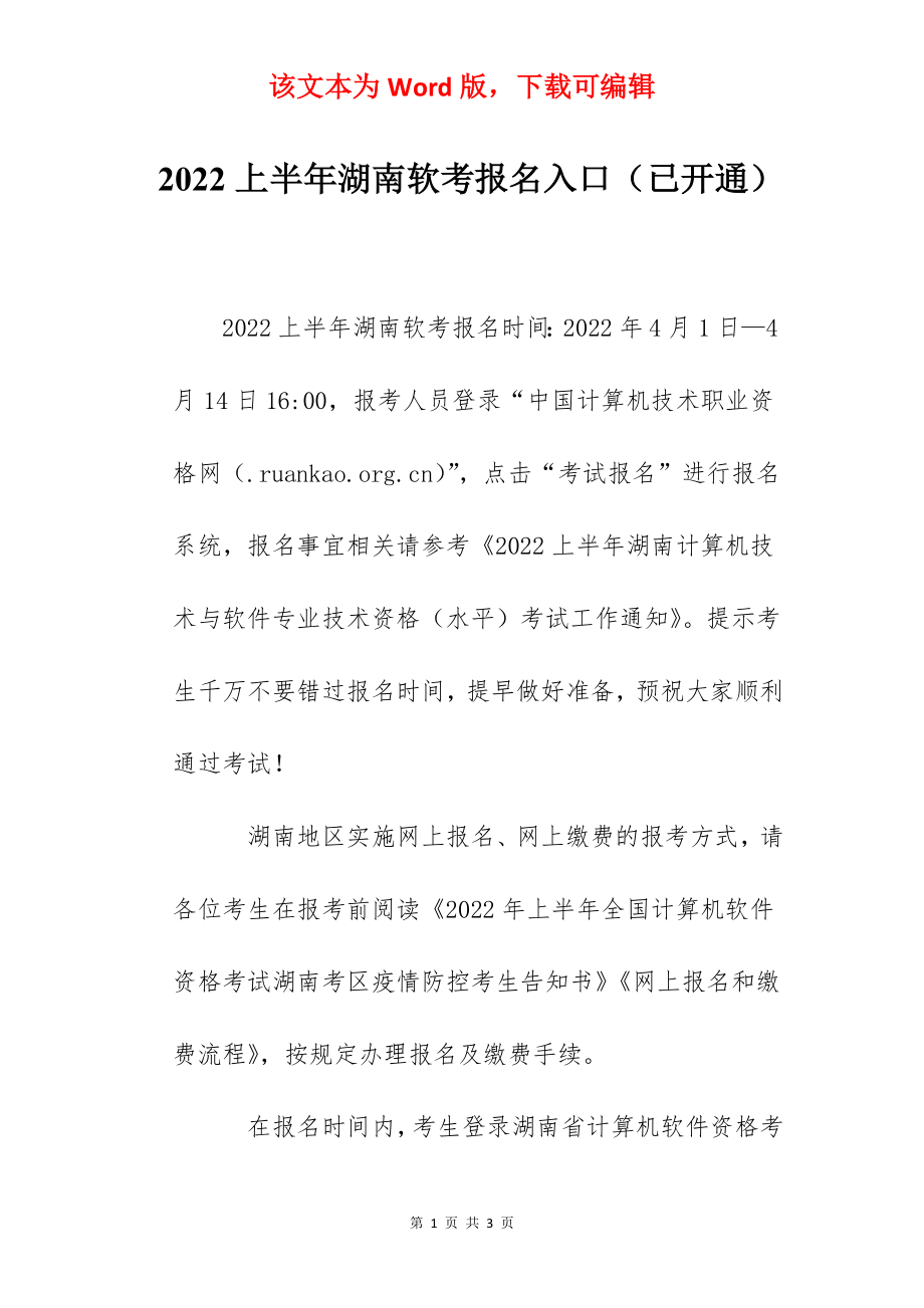 2022上半年湖南软考报名入口（已开通）.docx_第1页