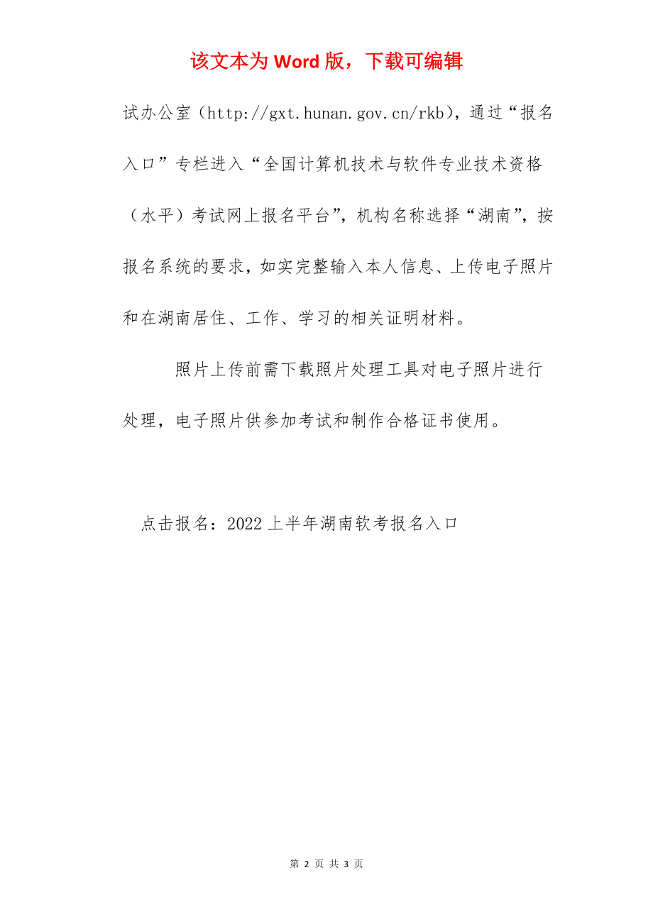 2022上半年湖南软考报名入口（已开通）.docx_第2页