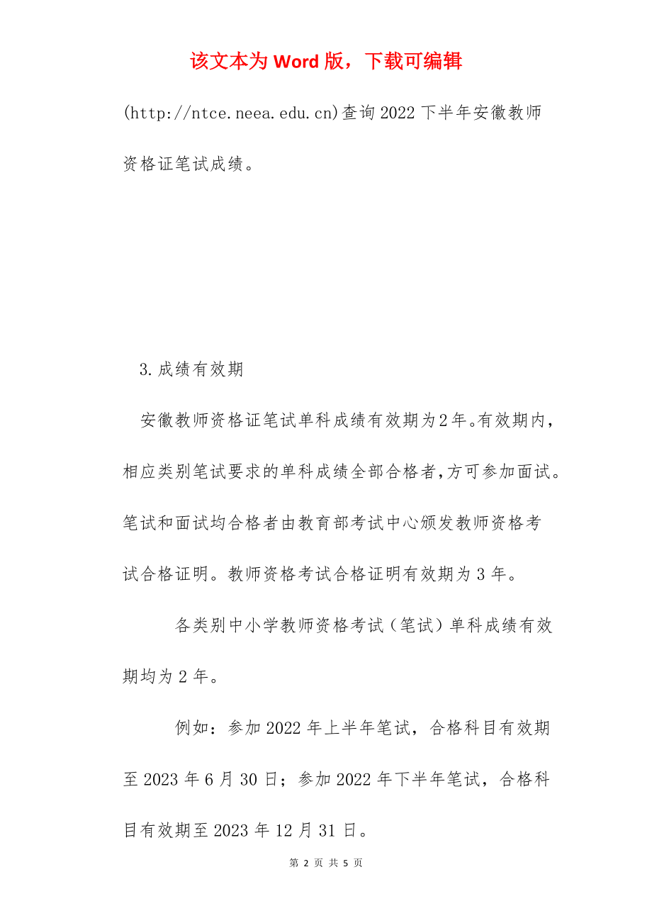 2022下半年安徽教师资格证成绩查询时间及入口【12月9日起】.docx_第2页