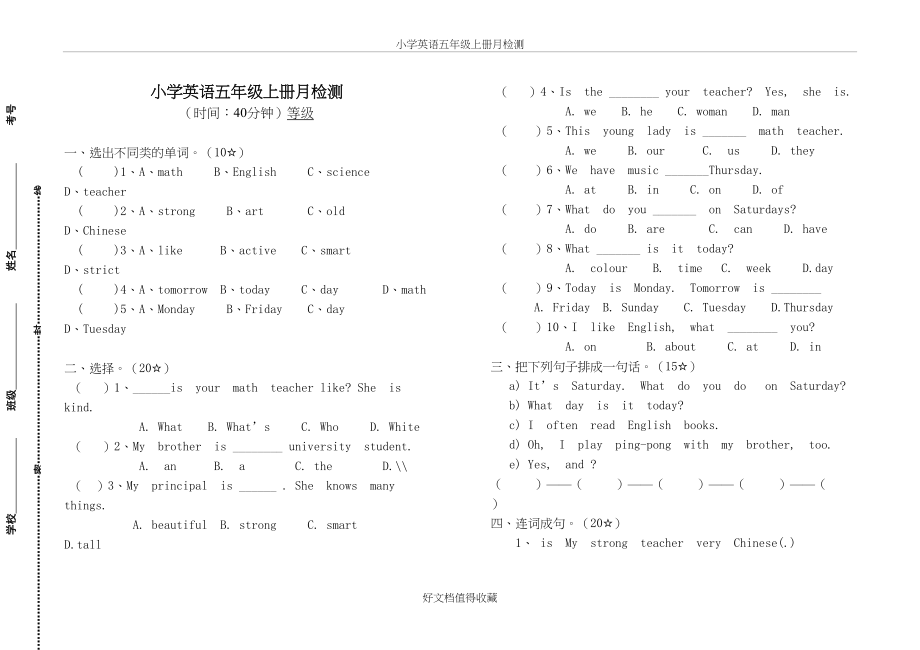 PEP小学上学期五年级英语期中精品试题.doc_第2页