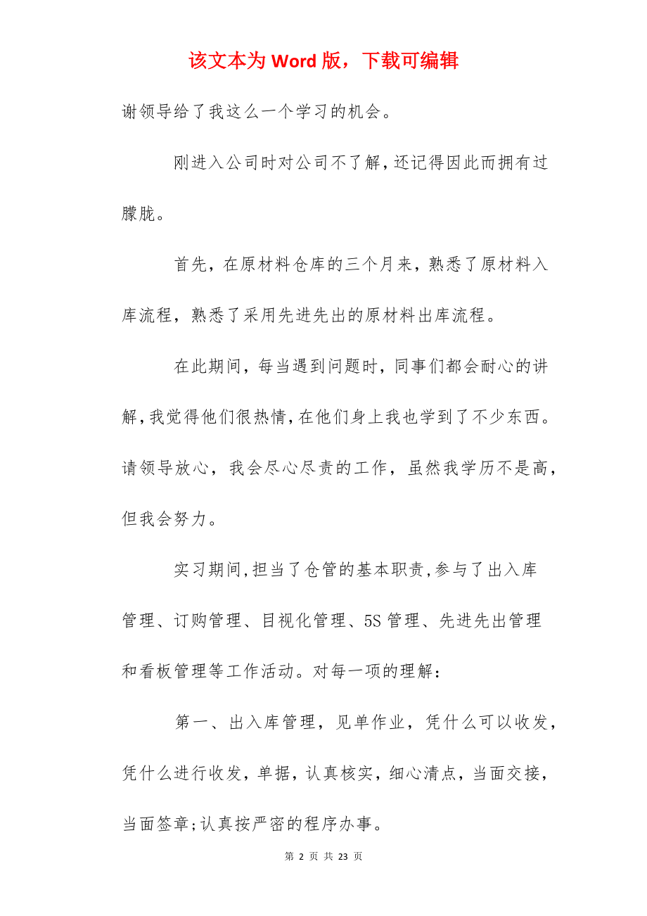 仓库管理员个人月工作总结5篇.docx_第2页