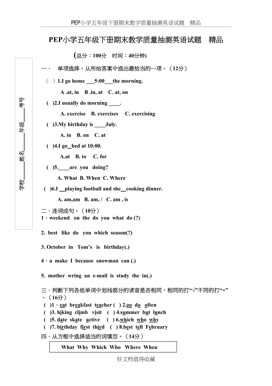 PEP小学五年级下册期末教学质量抽测英语试题　精品.doc_第2页