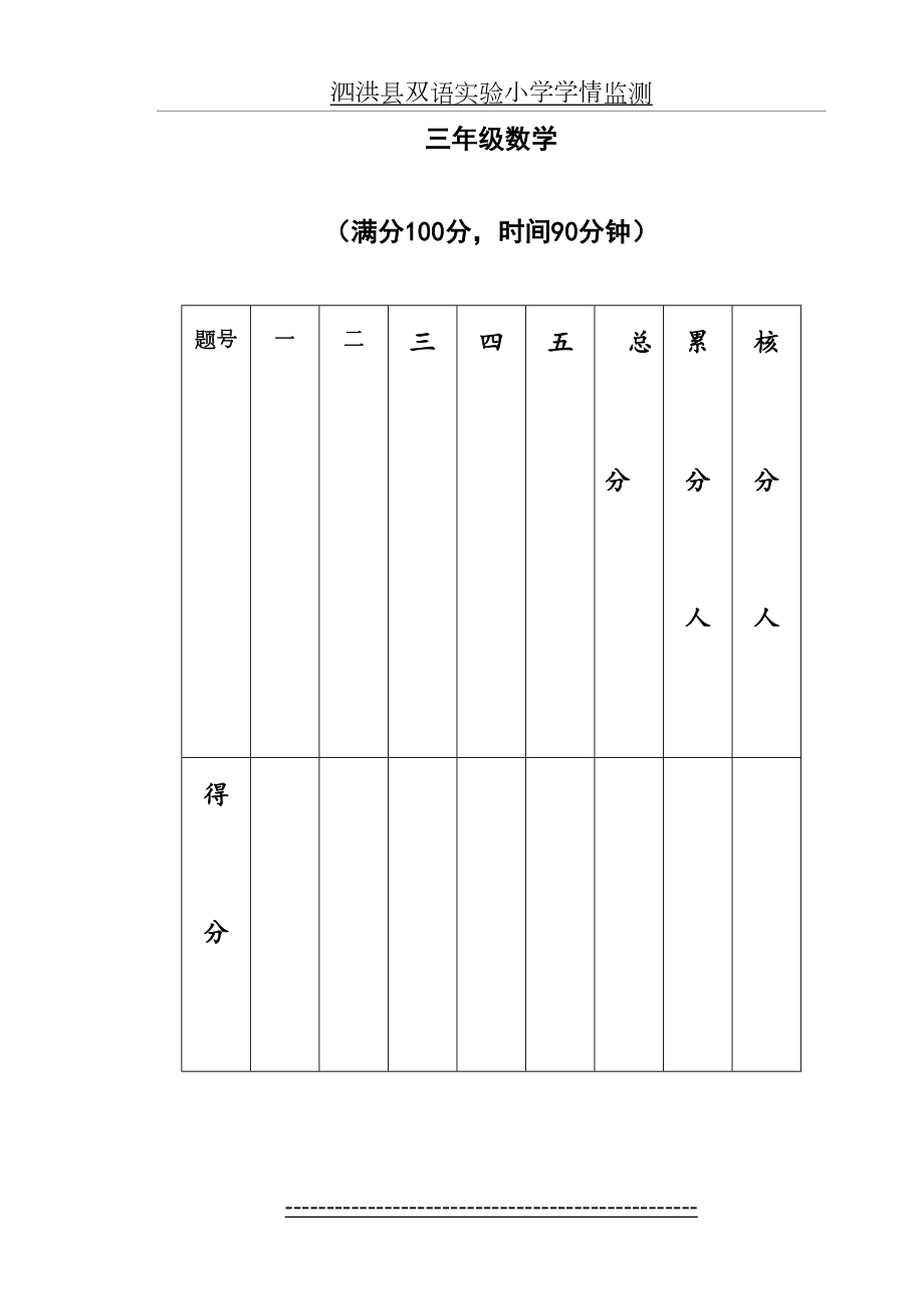 苏教版三年级下册数学月考试卷.doc_第2页