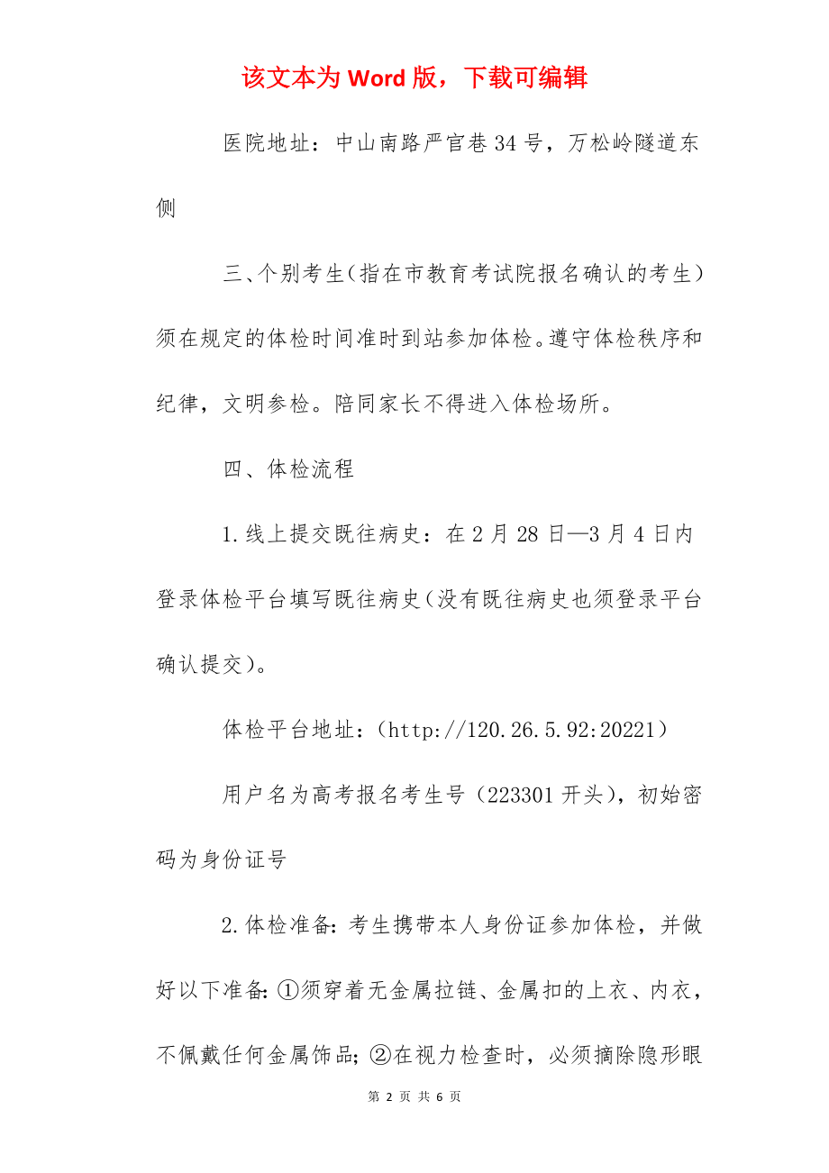 2022年浙江杭州市区社会个别生高考体检与英语面试须知.docx_第2页