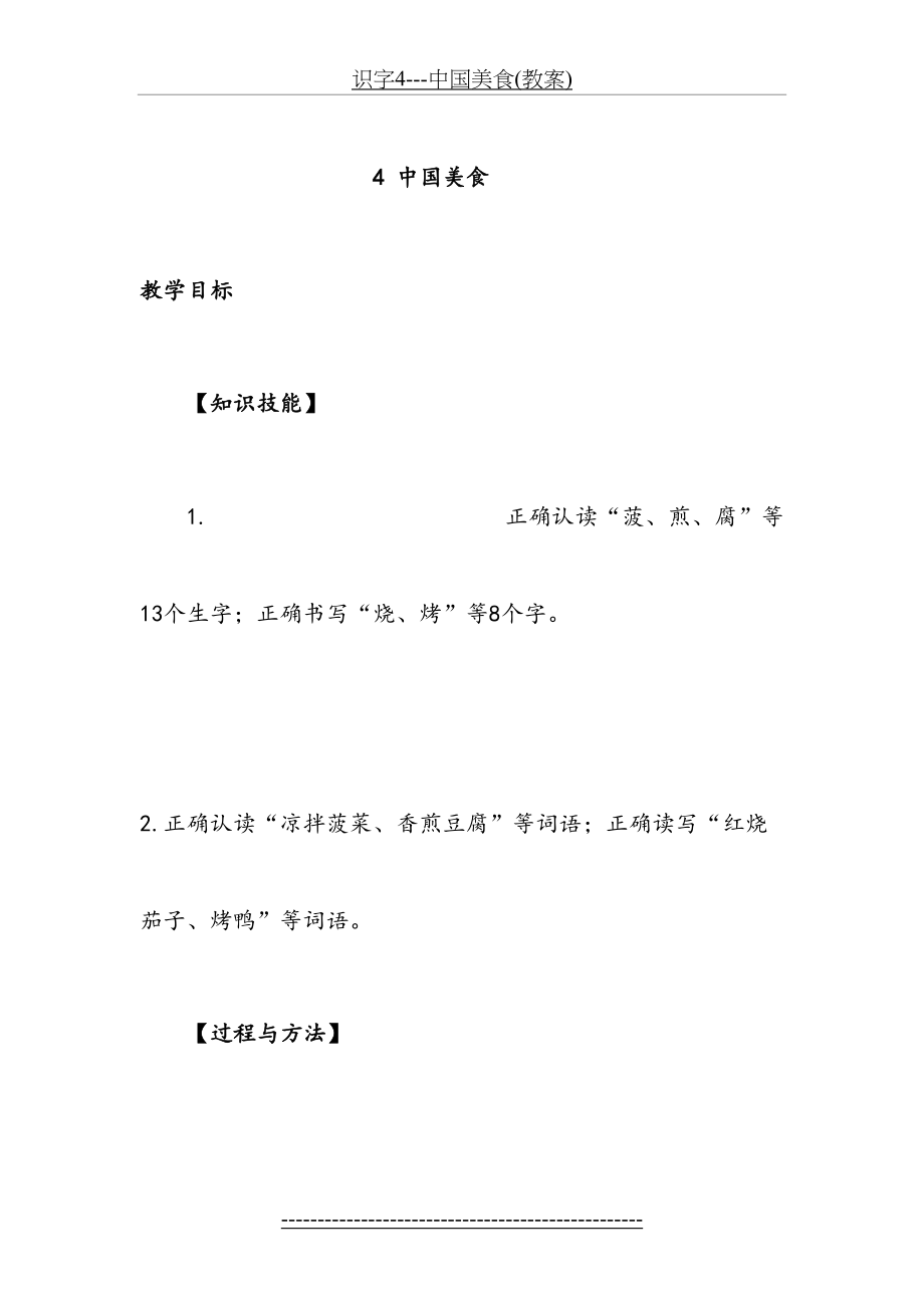 识字4---中国美食(教案).doc_第2页