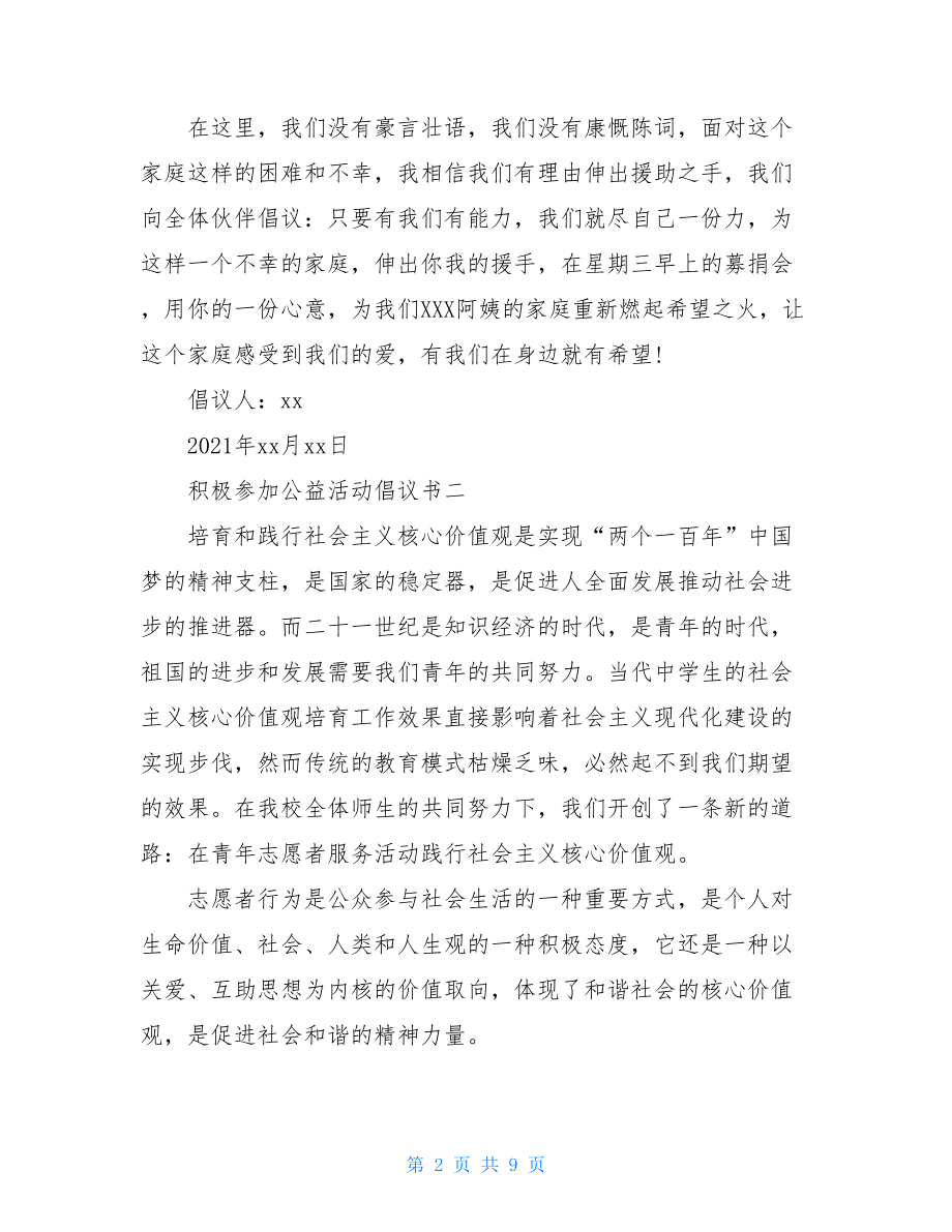 倡导积极参加公益活动倡议书范文.doc_第2页