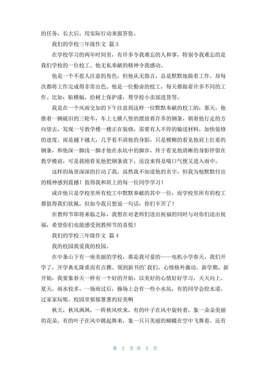 我们的学校三年级作文八篇_1.pdf_第2页