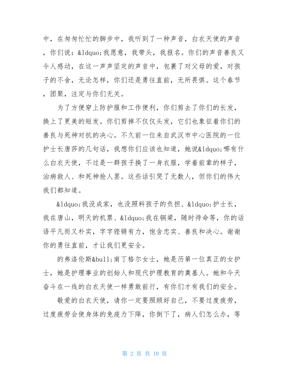 给医护人员的感谢信作文 给医护人员的感谢信范文.doc_第2页