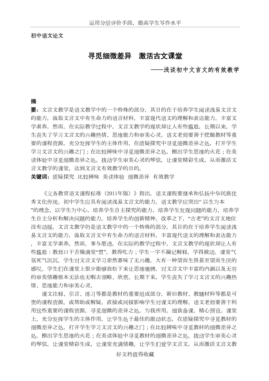 初中语文论文：浅谈初中文言文的有效教学.doc_第2页