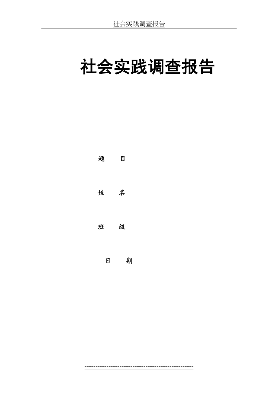 社会实践调查报告-大学生的就业创业现状、问题及对策1.doc_第2页