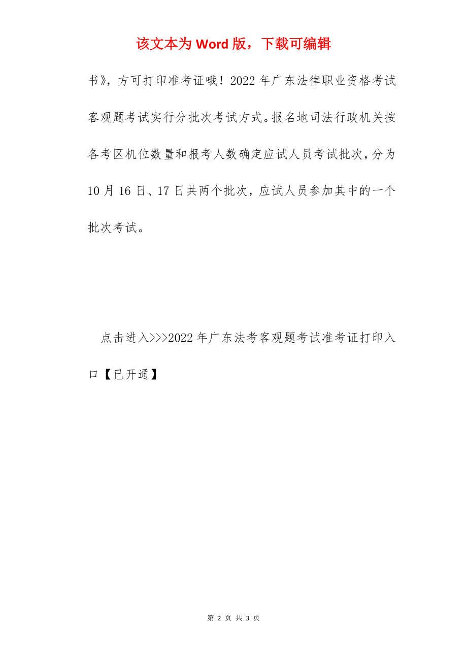 2022年广东法考客观题考试准考证打印入口【已开通】.docx_第2页