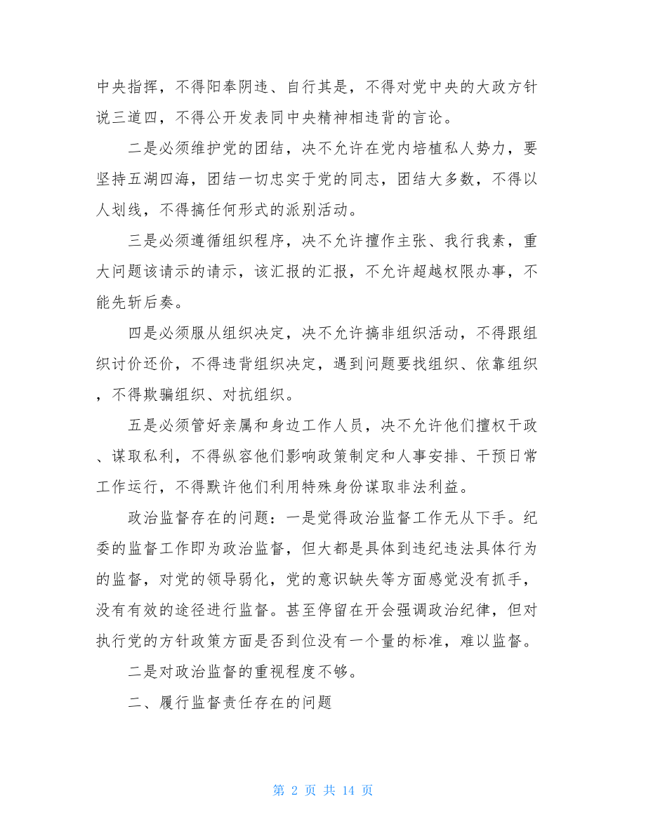 政治监督调研报告xx县纪委关于开展政治监督的调研报告.doc_第2页