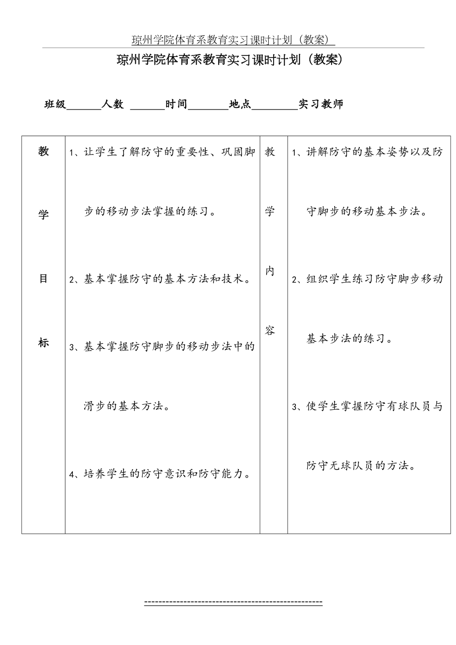 篮球防守技术的教案.docx_第2页