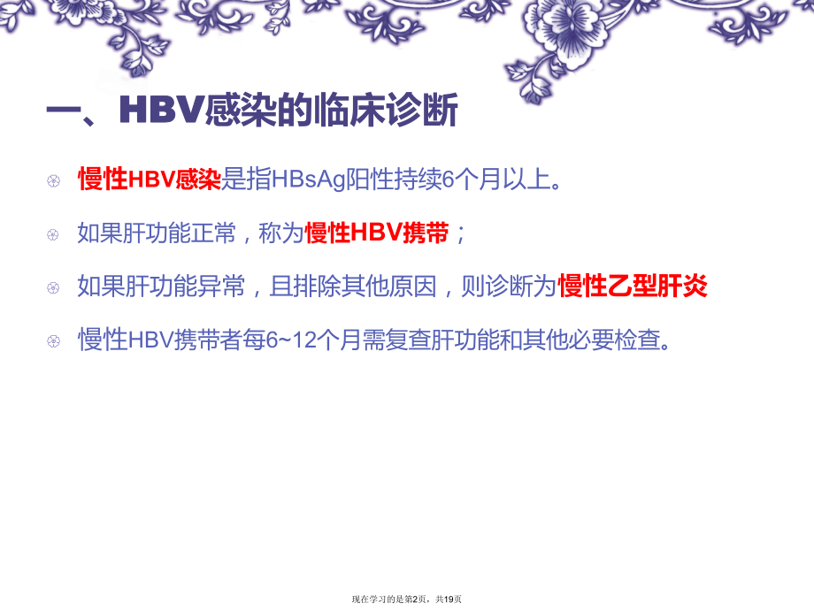 乙型肝炎病毒母婴传播预防临床指南.ppt_第2页