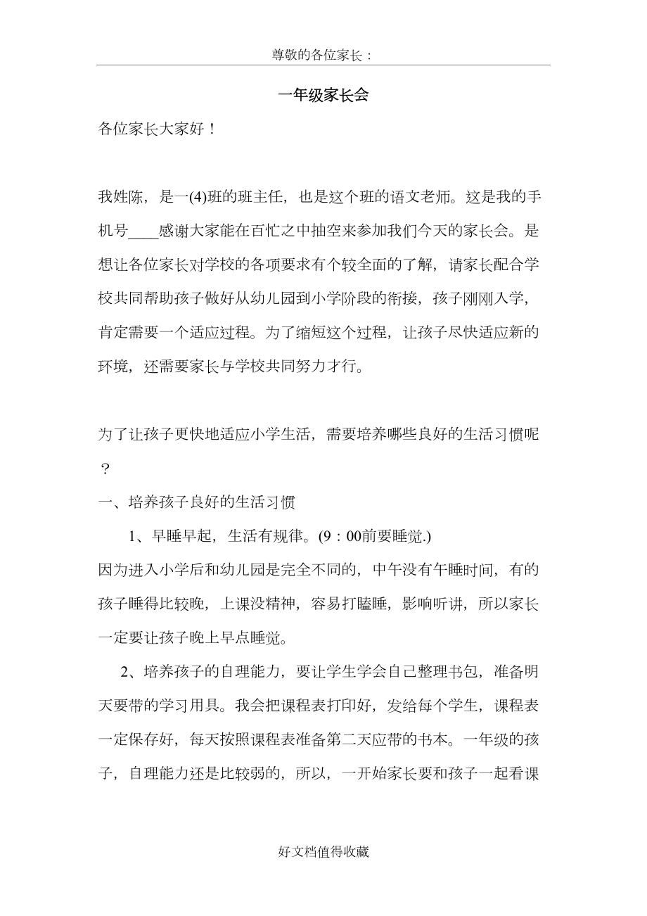 一年级家长会班主任发言稿16).doc_第2页