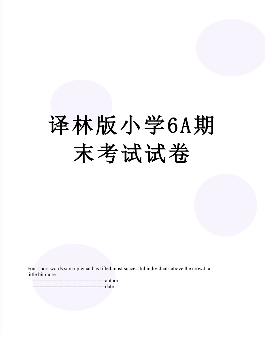 译林版小学6A期末考试试卷.doc_第1页