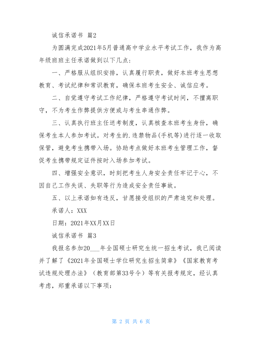 精选诚信承诺书汇编七篇.doc_第2页