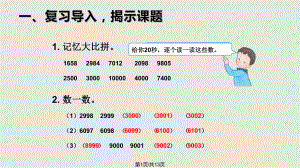 万以内数的认识准确数近似数.pptx