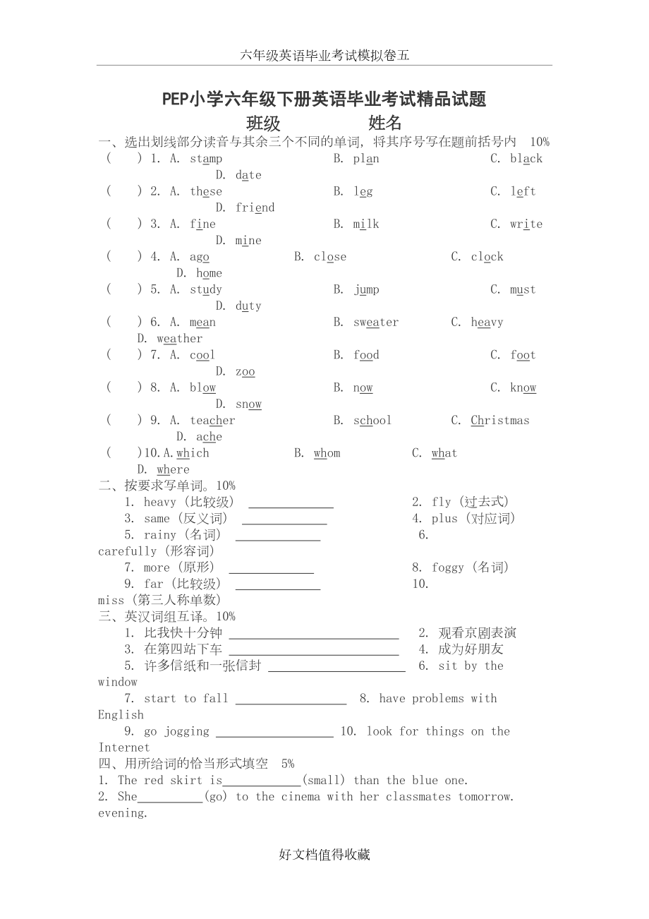 PEP小学六年级下册英语毕业考试精品试题.doc_第2页