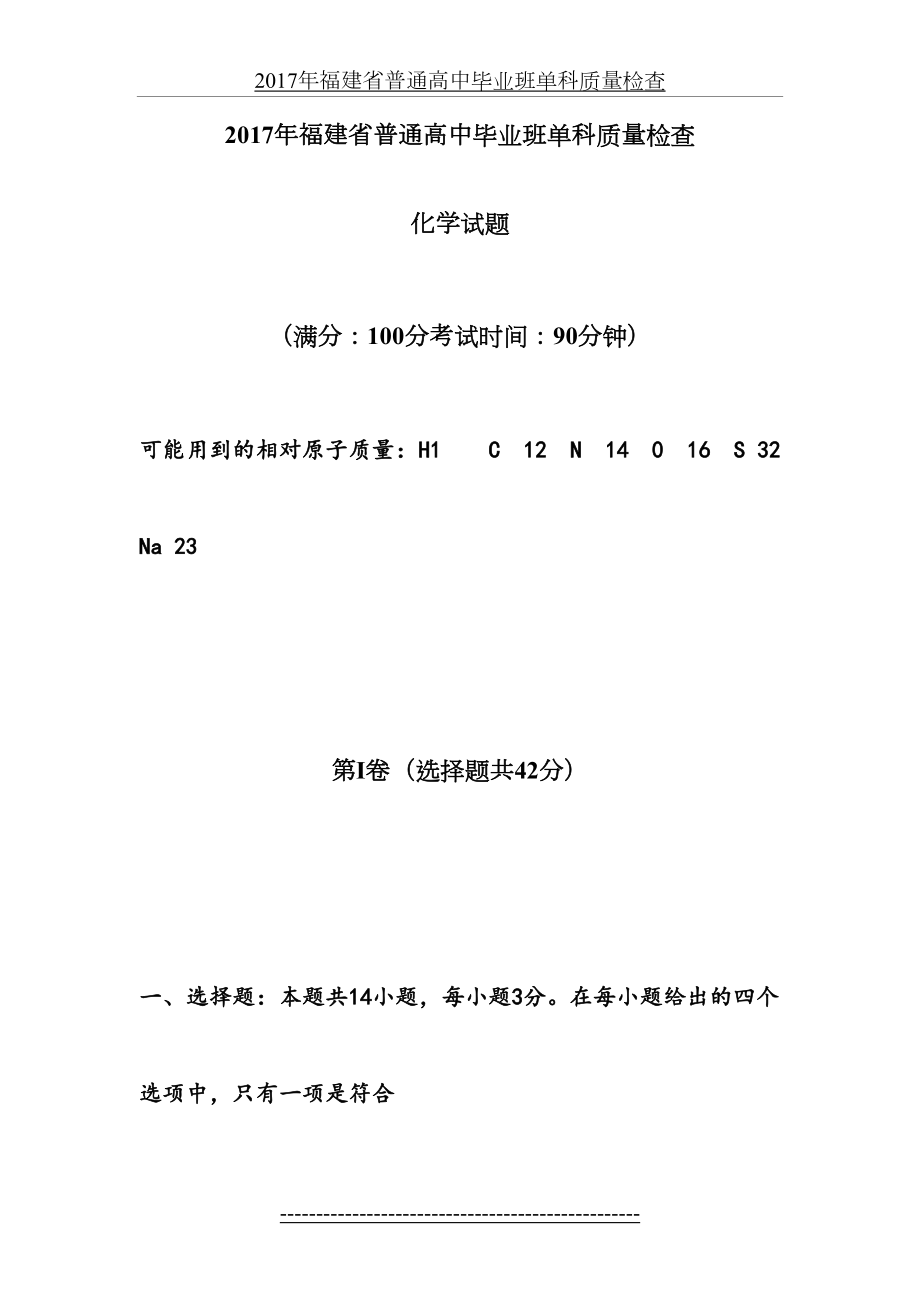 福建省普通高中毕业班届高三上学期单科质量检查化学试卷及答案.doc_第2页