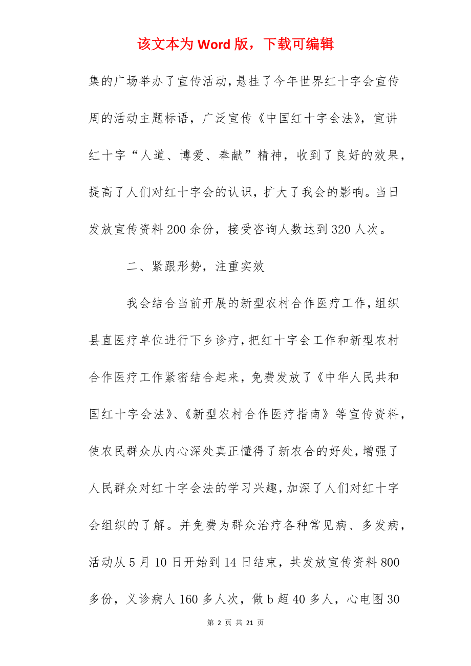 世界红十字日活动总结范文.docx_第2页