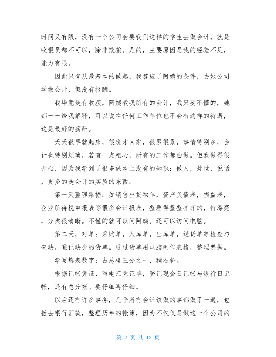 会计学生实习报告3篇.doc_第2页