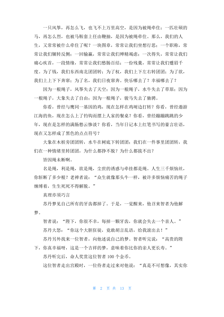 哲理小故事(集锦15篇).pdf_第2页