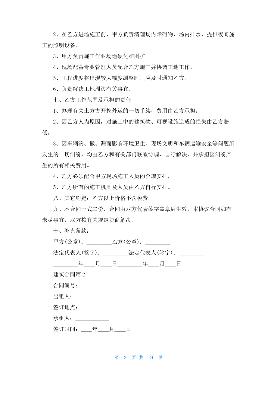 建筑合同模板集锦9篇_2.pdf_第2页