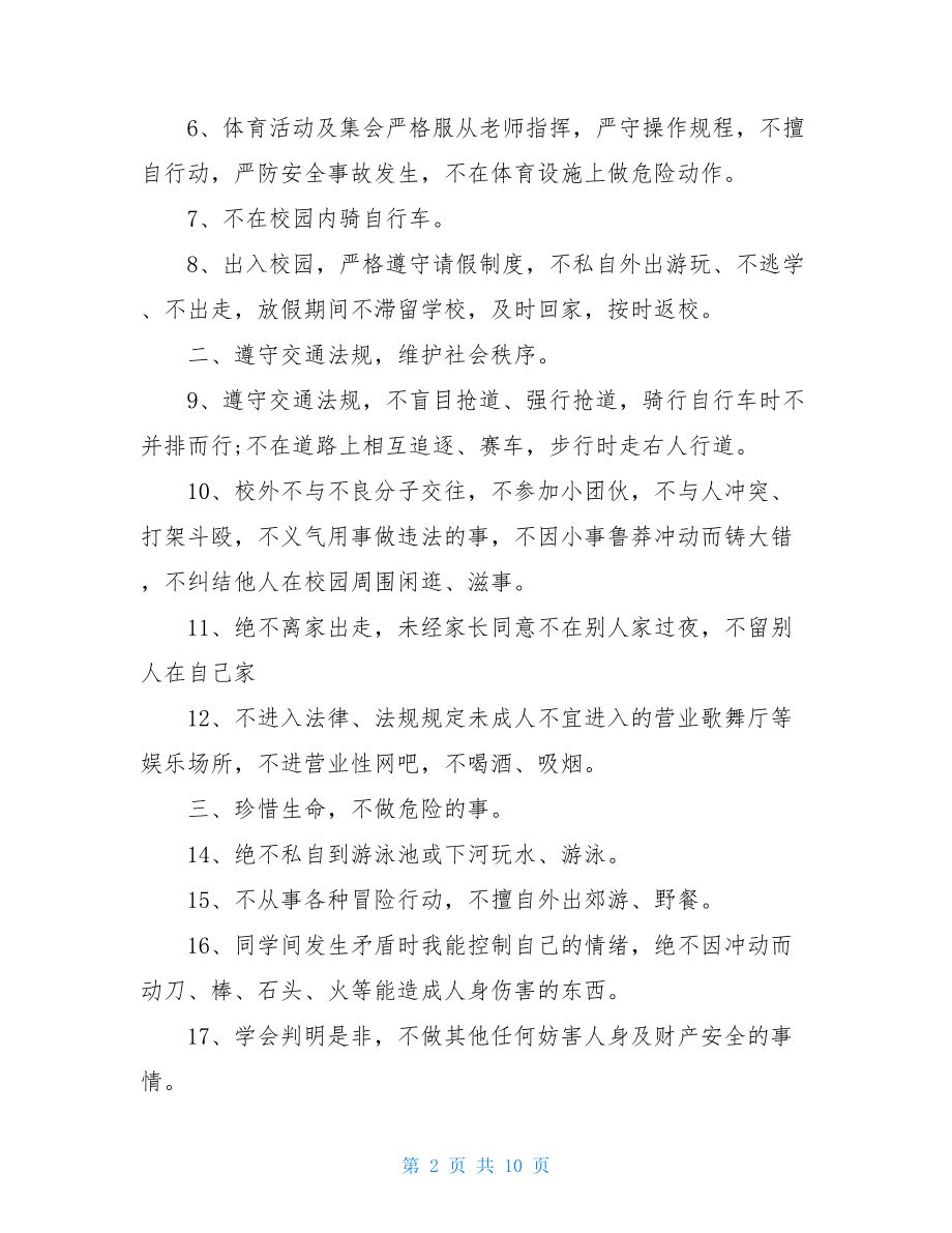 学生家长安全责任承诺书模板范文精选五篇.doc_第2页