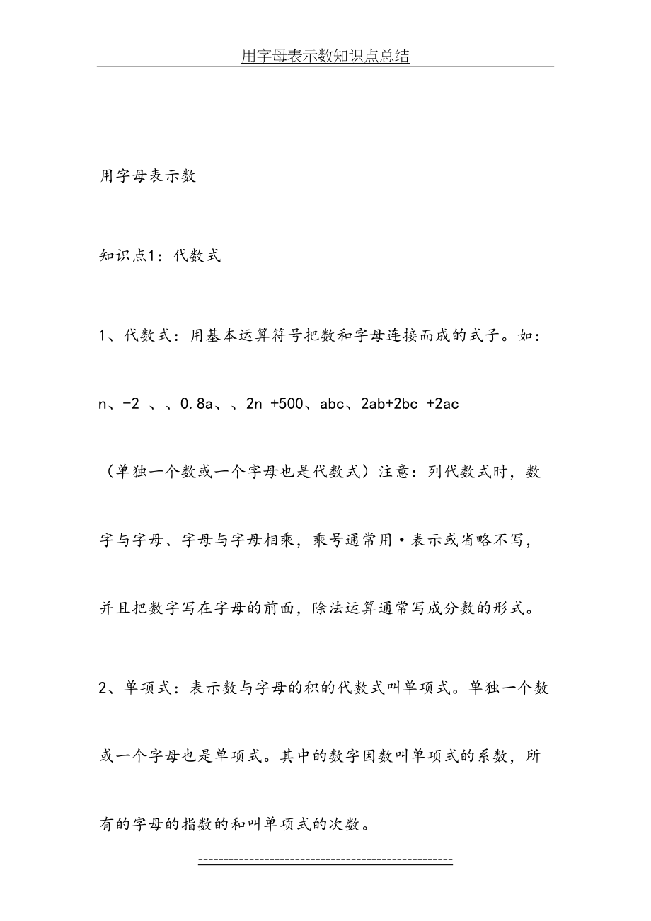 用字母表示数知识点总结.docx_第2页