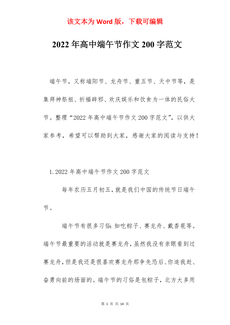 2022年高中端午节作文200字范文.docx_第1页