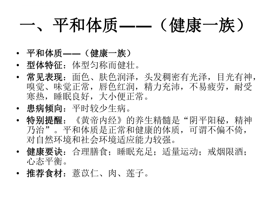 中医九种体质+舌诊ppt课件.ppt_第2页