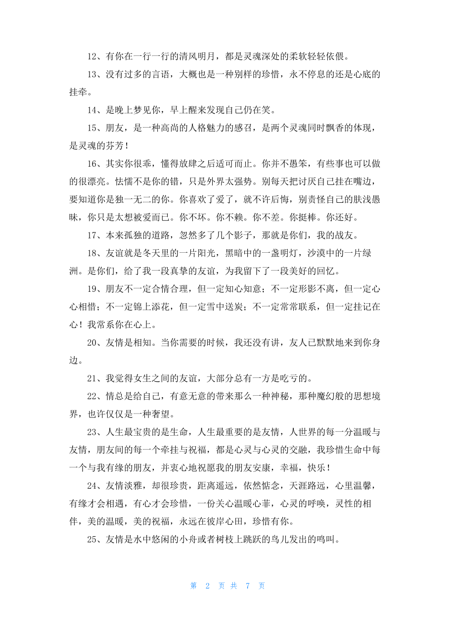 友情语句摘录90句.pdf_第2页