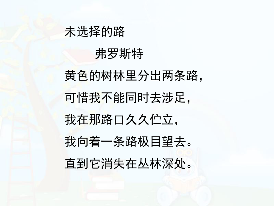 《未选择的路》课文ppt课件.ppt_第2页