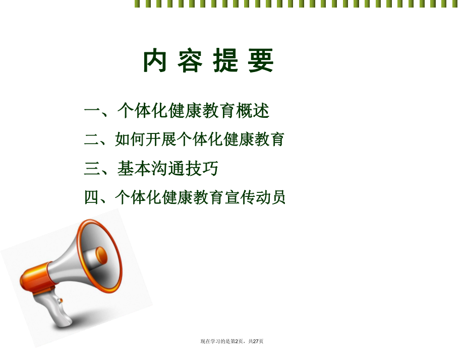 个体化健康教育.ppt_第2页