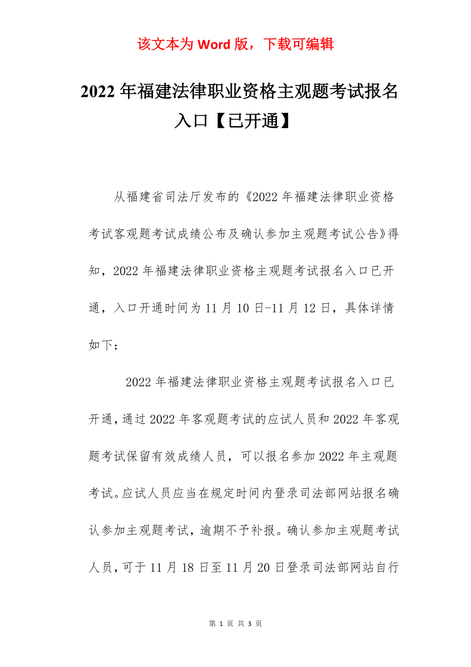 2022年福建法律职业资格主观题考试报名入口【已开通】.docx_第1页